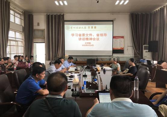 学习省委文件、省长讲话精神照片3